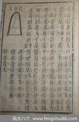 清康熙善本地理铅弹子砂水要诀卷三