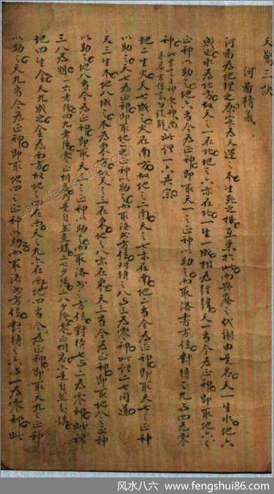 清钞本-三元地理正传（全彩）（心一堂印）