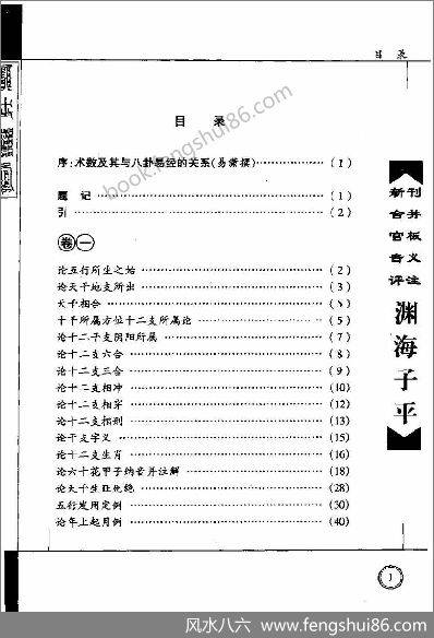 《新刊合并官板音义评注故宫珍本》渊海子平