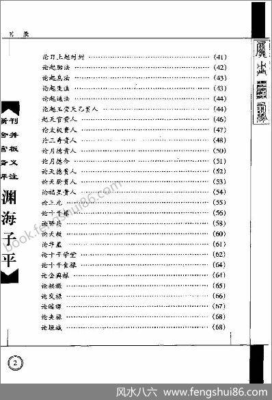 《新刊合并官板音义评注故宫珍本》渊海子平