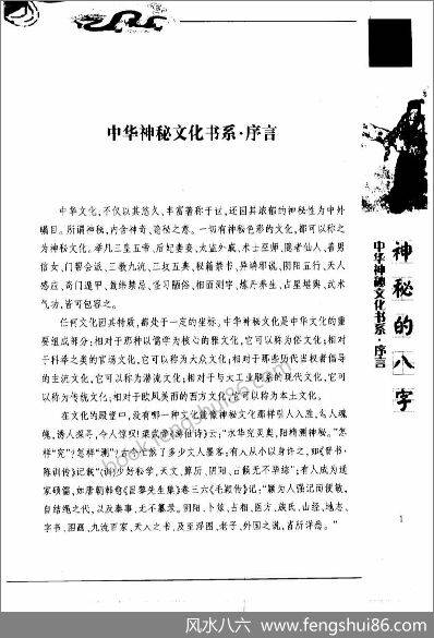 《神秘的八字.揭示人生运动轨迹的尝试》滕德润