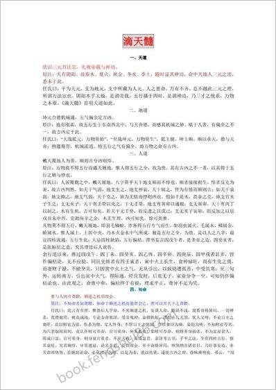 《滴天髓》
