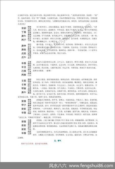 《滴天髓》