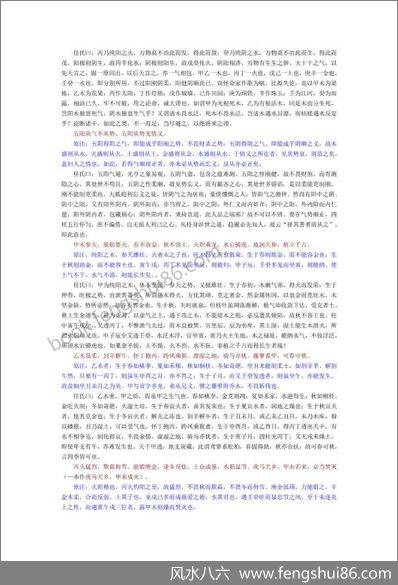 《滴天髓》