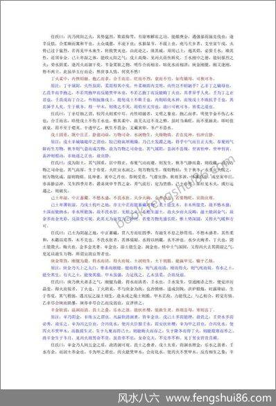 《滴天髓》
