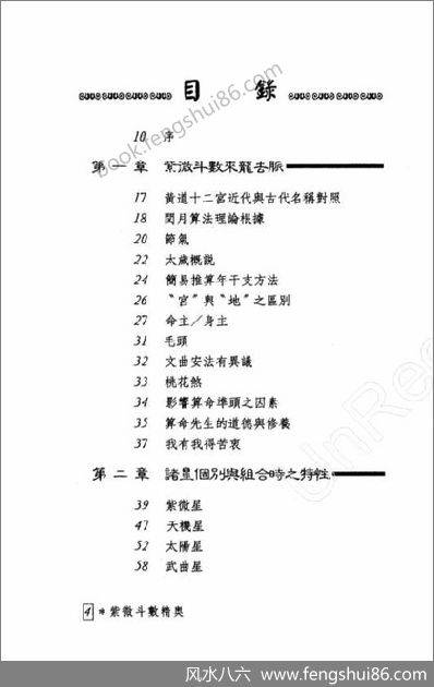 《紫微斗数精奥》潘子渔
