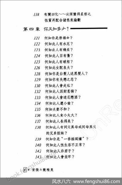 《紫微斗数精奥》潘子渔