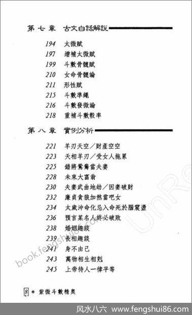 《紫微斗数精奥》潘子渔