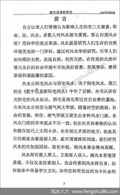 《数字信息断阴宅》潘福星