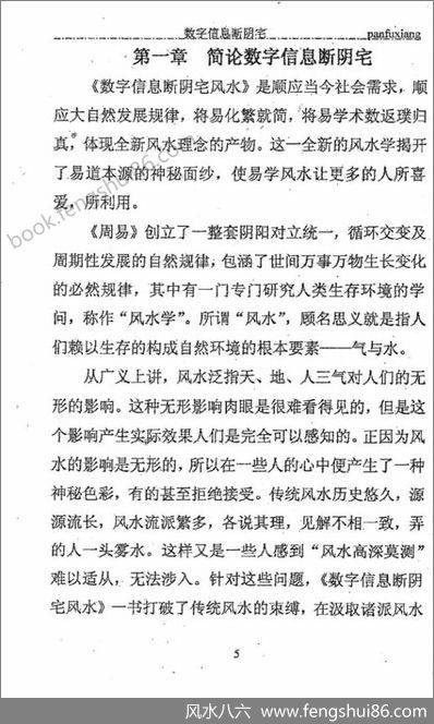 《数字信息断阴宅》潘福星