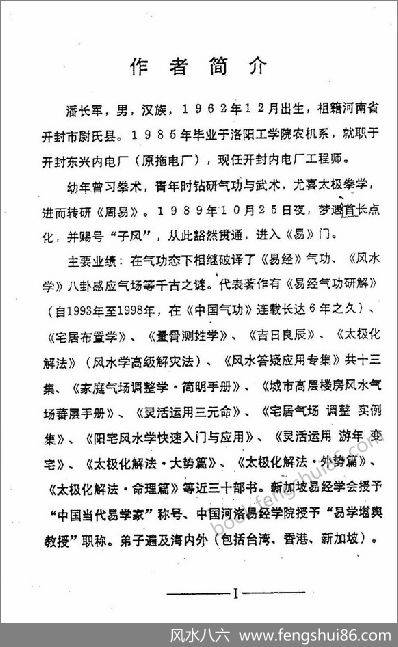 《宅居气场化解法》潘长军