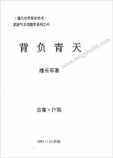 背负青天潘长军