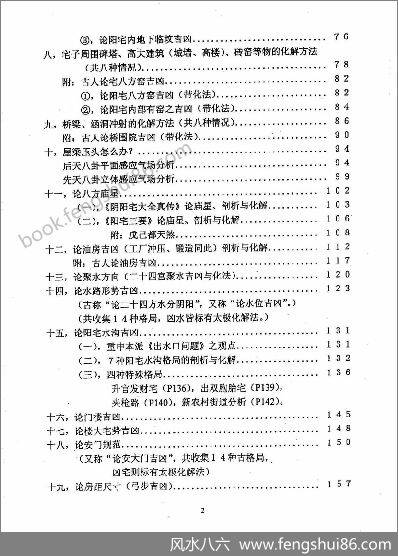 太极门八宅风水太极化解法外势篇潘长军