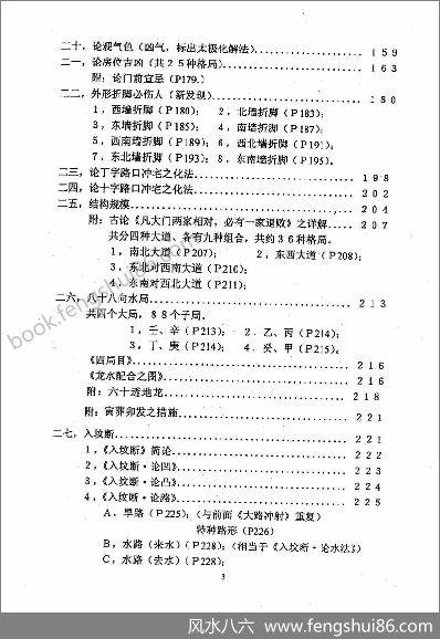 太极门八宅风水太极化解法外势篇潘长军