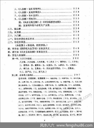 太极门八宅风水太极化解法外势篇潘长军