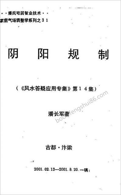 《太极门八宅风水.风水答疑应用辑》潘长军