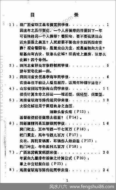 风水答疑应用辑》潘长军