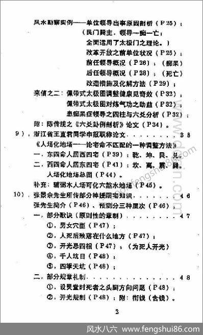 《太极门八宅风水.风水答疑应用辑》潘长军
