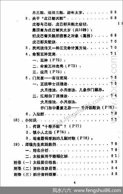 《太极门八宅风水.风水答疑应用辑》潘长军