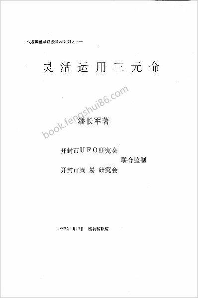灵活运用三元命潘长军