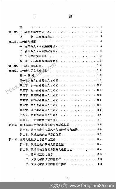 灵活运用三元命潘长军