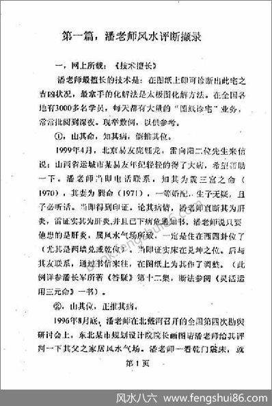 《八宅风水答疑应用辑》潘长军第二十二集铁琴铜剑210页