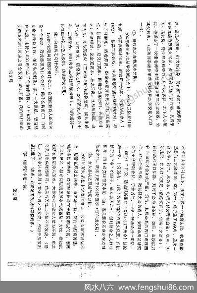 《八宅风水答疑应用辑》潘长军第二十二集铁琴铜剑210页