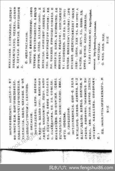 《八宅风水答疑应用辑》潘长军第二十二集铁琴铜剑210页