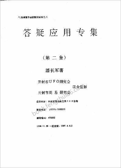 八宅风水答疑应用辑潘长军第二集外势初开73页