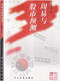 周易彩票\股票\预测类书90册 打包价66元 周易彩票\股票\预测类书90册 打包价66元