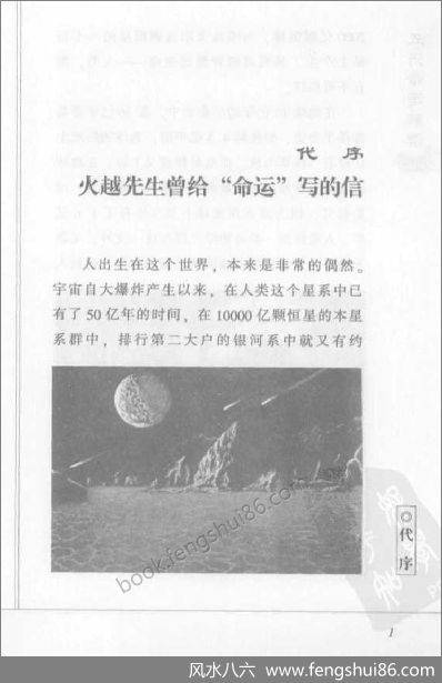 《五行命运解读》火越