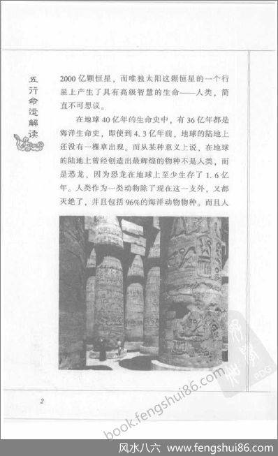 《五行命运解读》火越