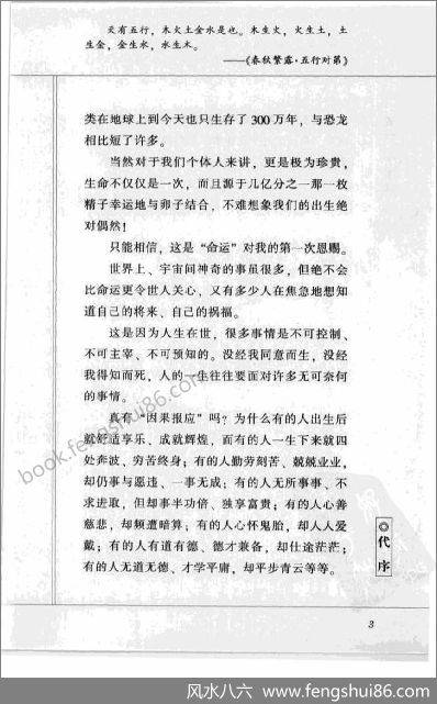 《五行命运解读》火越