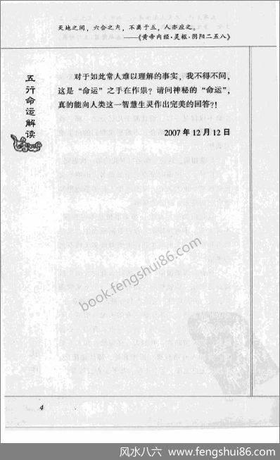 《五行命运解读》火越
