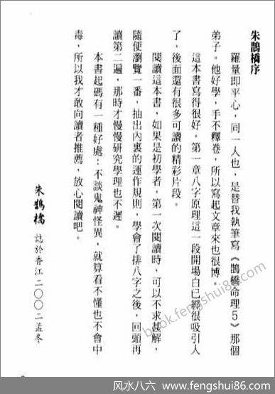 《点入八字门》