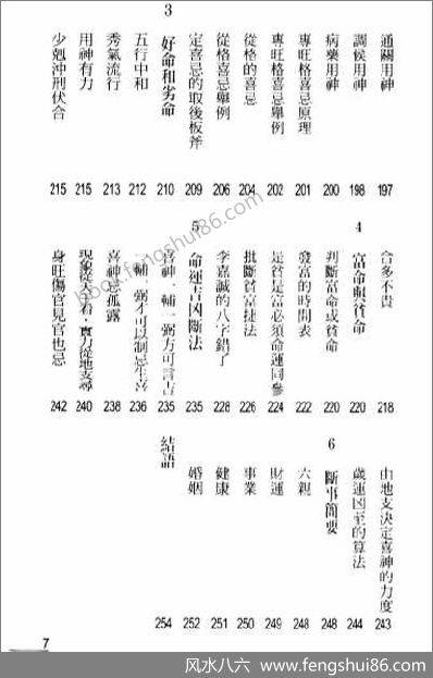 《点入八字门》
