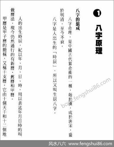 《点入八字门》