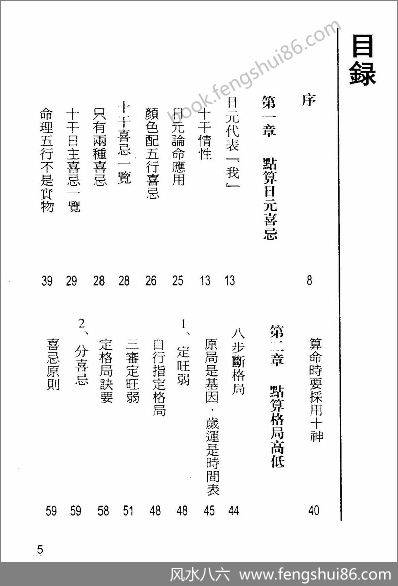 《点算八字吉凶》_罗量