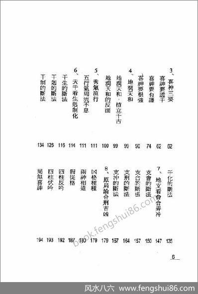 《点算八字吉凶》_罗量