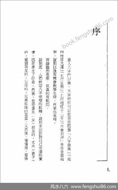 《点算八字吉凶》_罗量