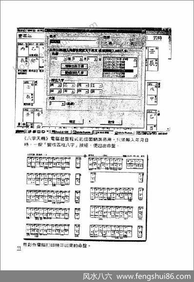 《点算八字吉凶》_罗量