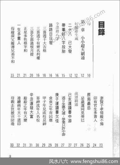 《点算八字穷通》