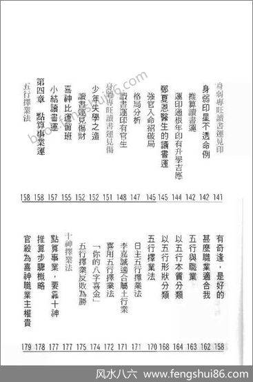 《点算八字穷通》