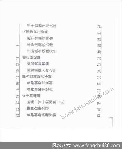 《点算八字贵贱》_罗_量
