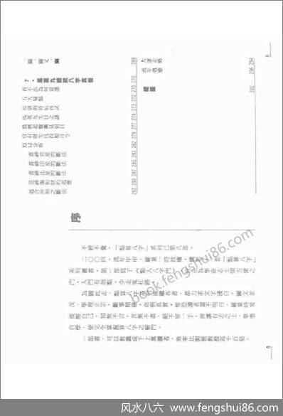 《点算八字贵贱》_罗_量