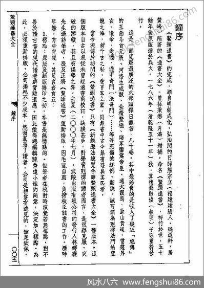 《鳌头通书大全》熊宗立