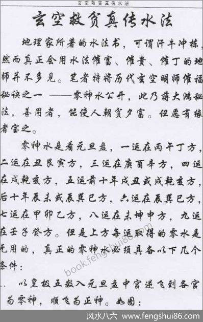 《玄空救贫真传水法》