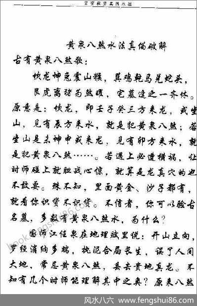 《玄空救贫真传水法》