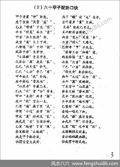 《玄空易卦择日些子法真传》丙丁居士