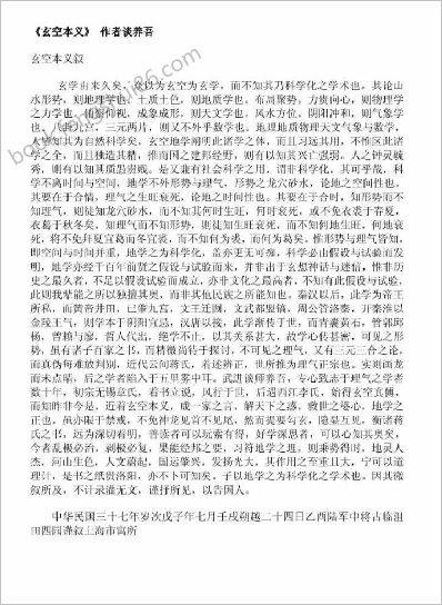 《玄空本义叙》